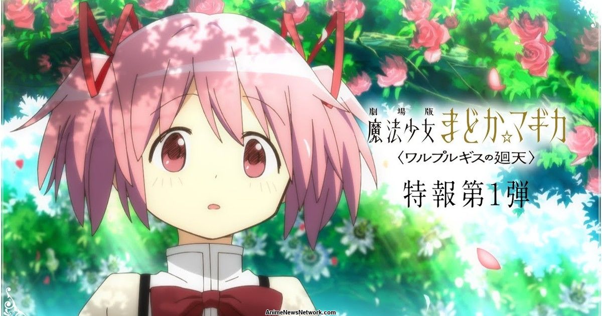 Puella Magi Madoka Magica Trailer 